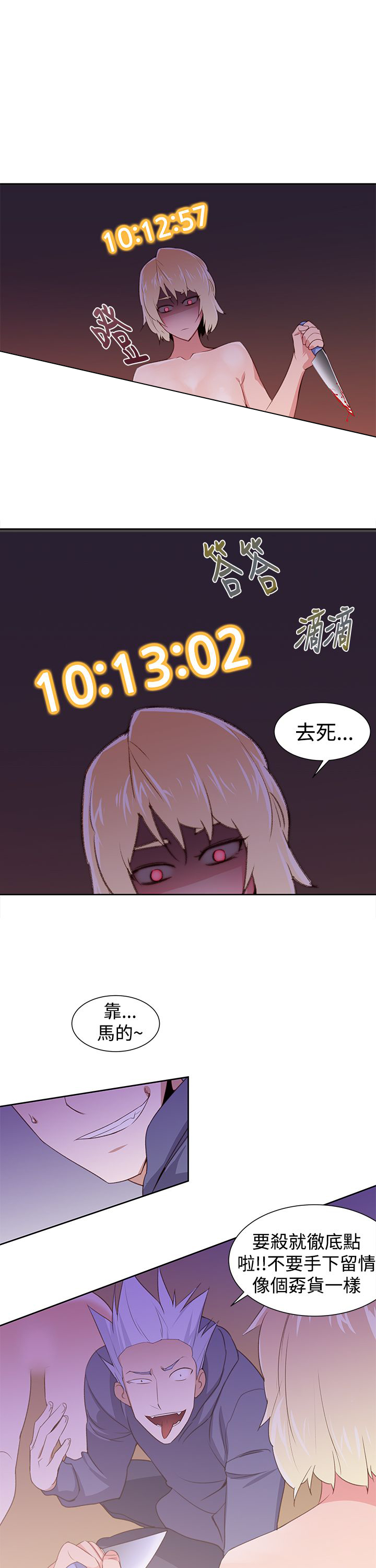 记忆如磐什么意思漫画,第33章：还有超能力者3图