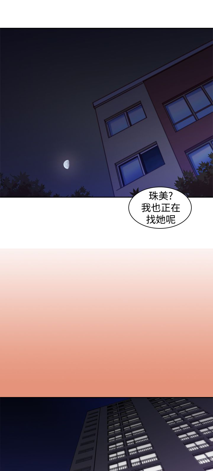 记忆犹新漫画,第25章：噩梦3图