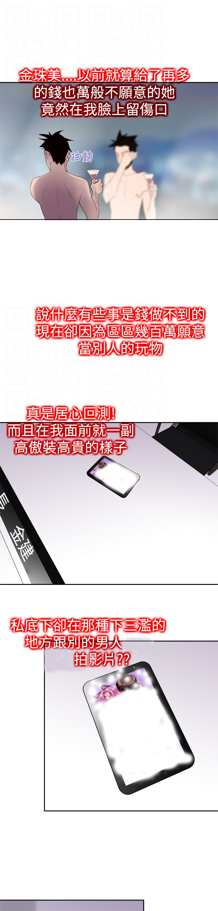 记忆如潮水般涌来漫画,第23章：伤口3图