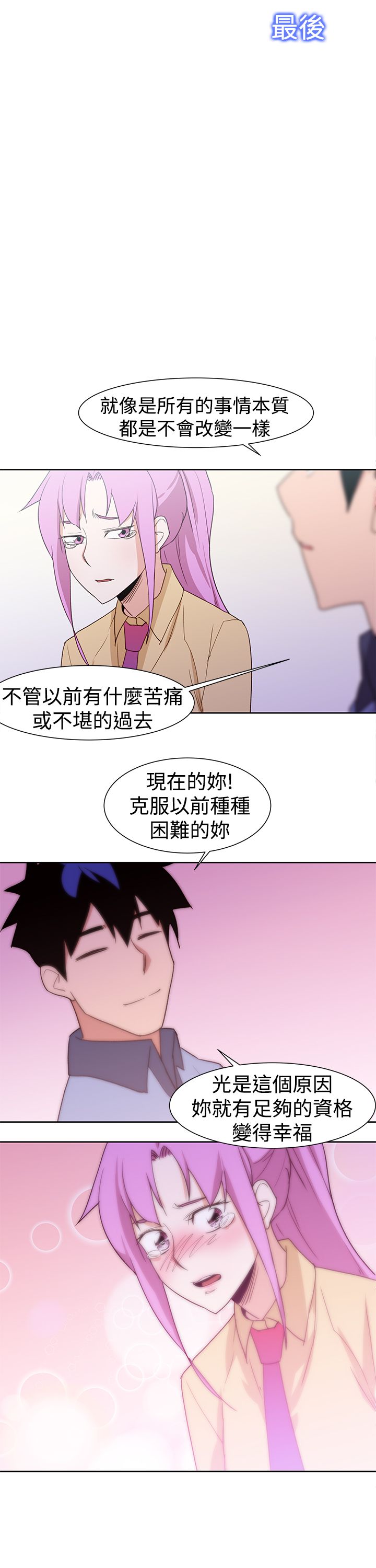 记忆如潮水般涌来漫画,第44章：完结4图