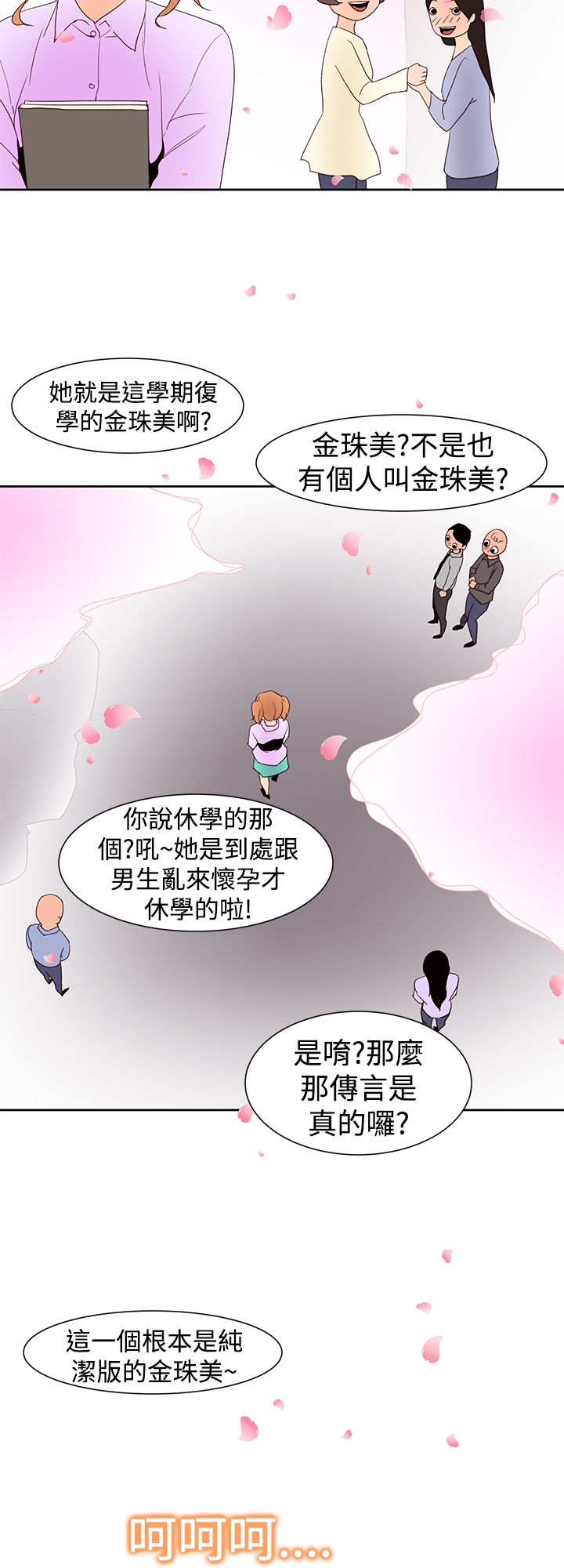 记忆入侵是什么漫画,第42章：另一个珠美4图