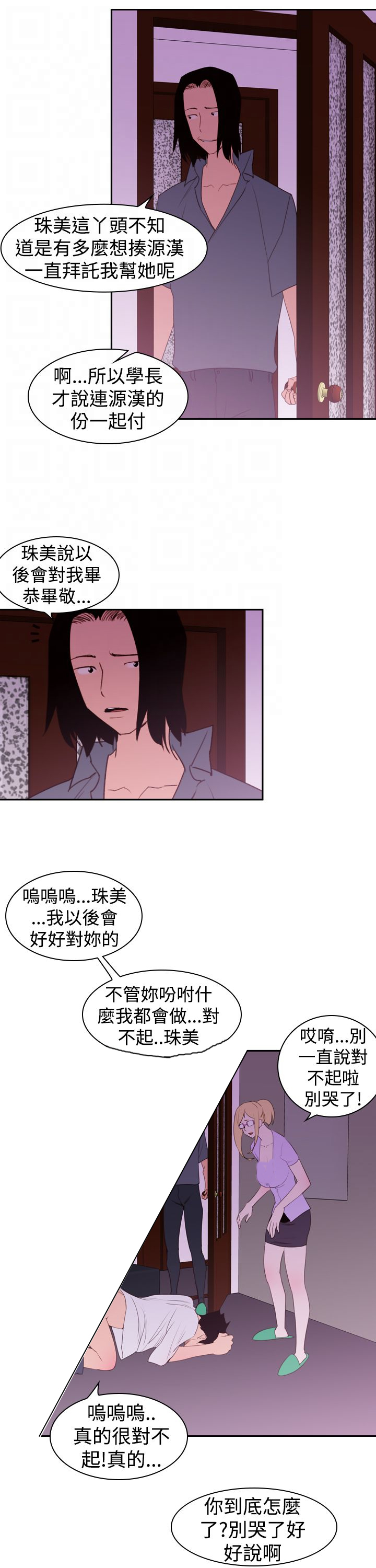 记忆如潮水般涌来漫画,第23章：伤口3图