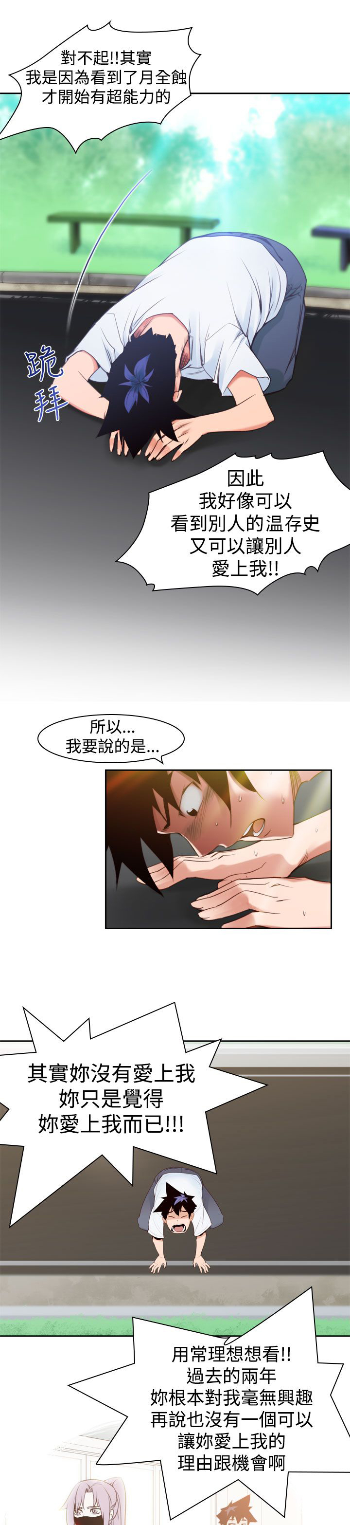 记忆之城电视剧34漫画,第11章：试探4图