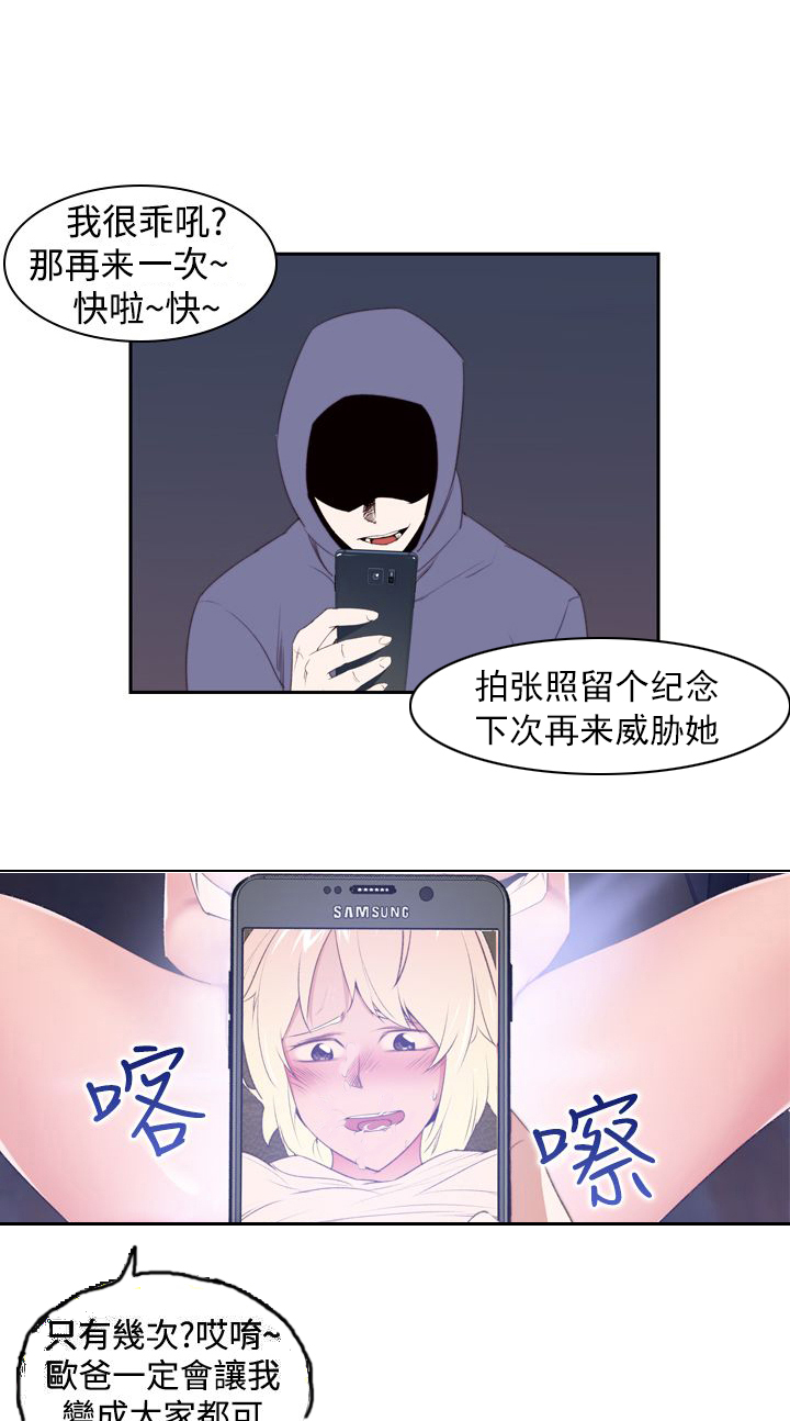 记忆入侵漫画,第27章：报复5图