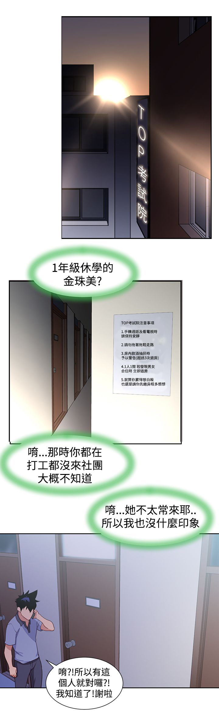 记忆入侵是什么漫画,第43章：真相大白2图