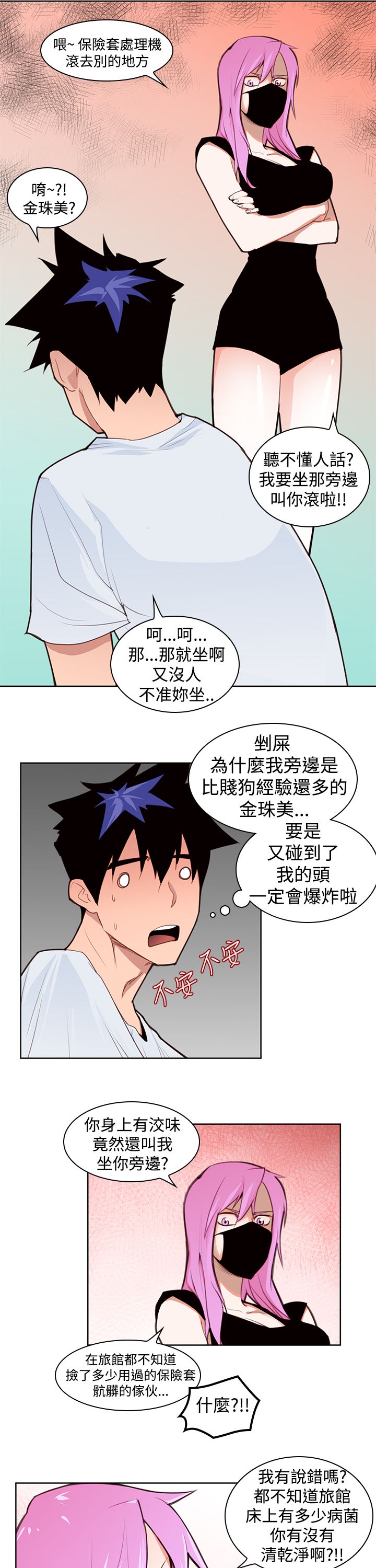 记忆入侵漫画,第5章：强烈的冲击1图