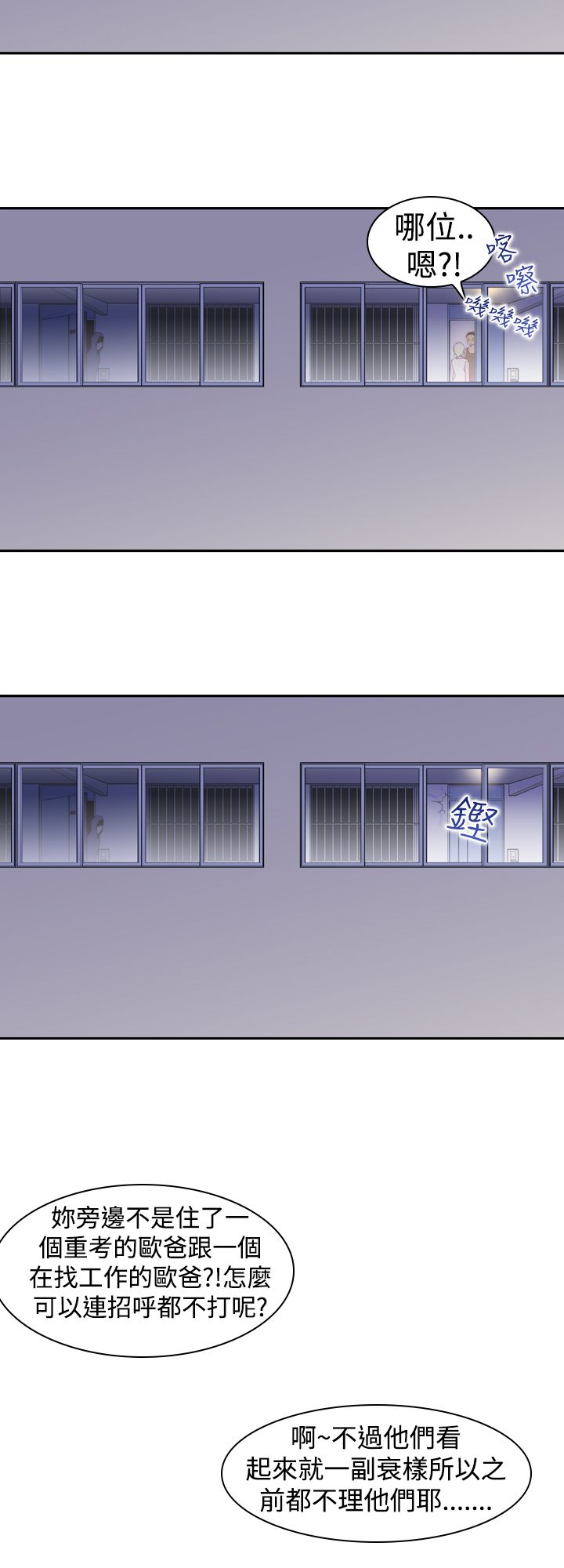 记忆入侵漫画,第27章：报复3图