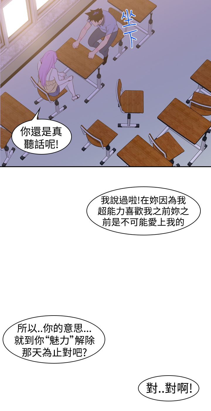 记忆入侵马口铁徽章漫画,第24章：忘记5图