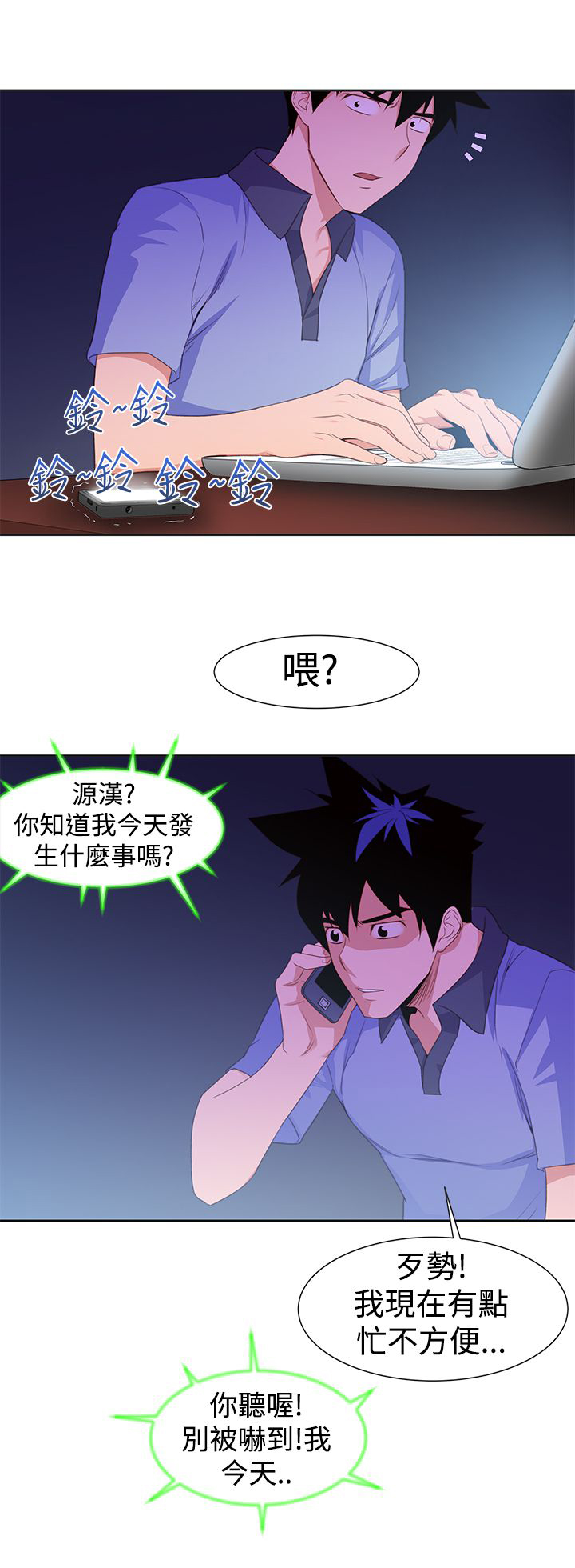记忆入侵是什么漫画,第35章：可怕的事实5图