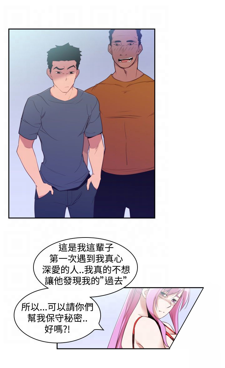 记忆如磐什么意思漫画,第16章：强迫1图