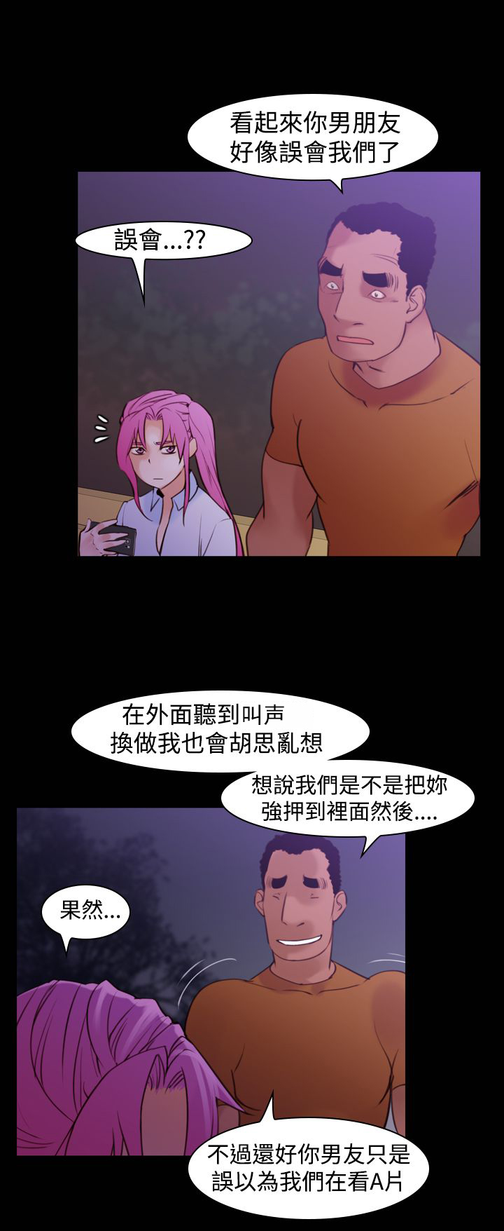 记忆入侵漫画全集漫画,第18章：误会3图