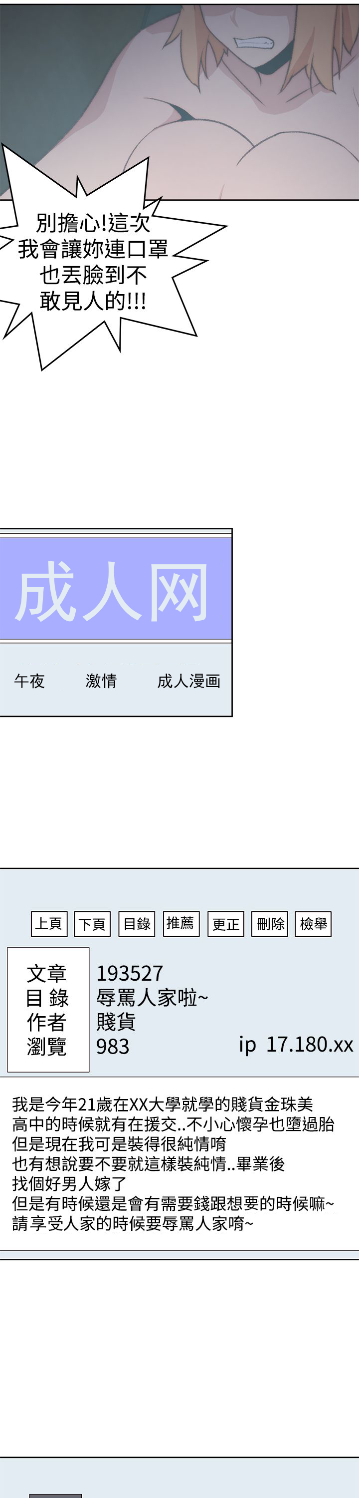 记忆如潮水般涌来漫画,第40章：疯狂3图