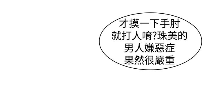 记忆入侵是什么漫画,第21章：第二种超能力3图