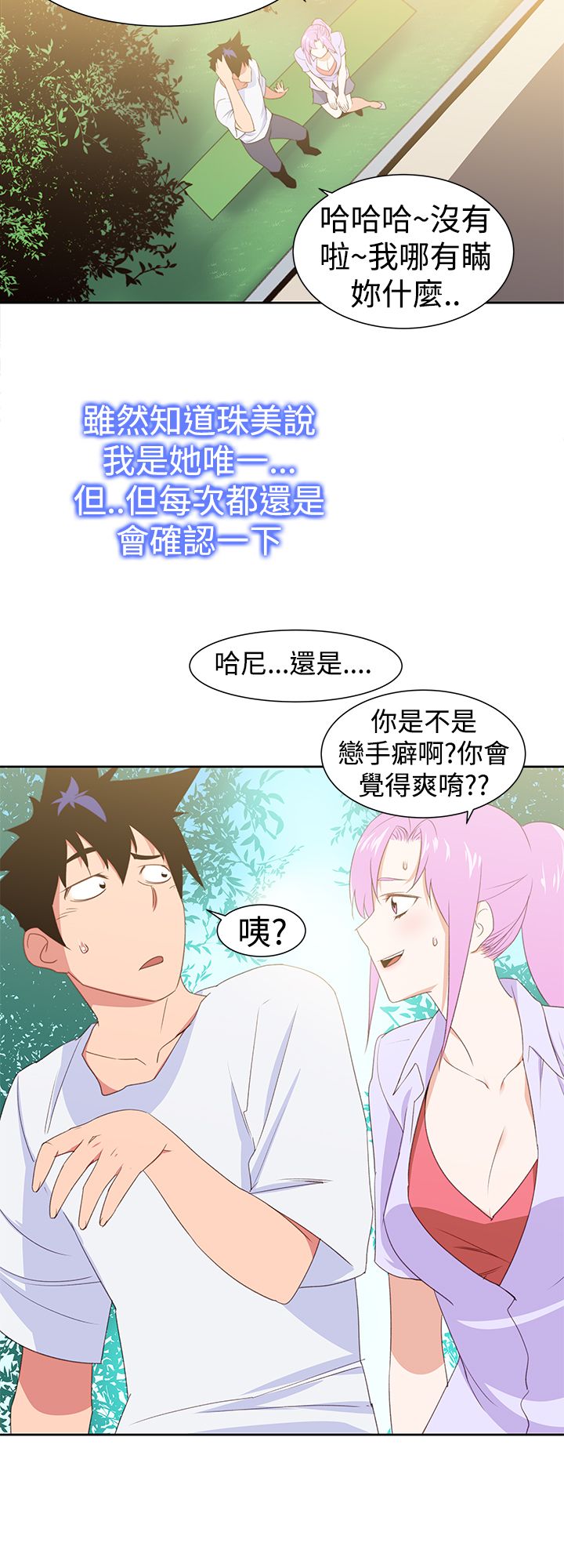 记忆入侵漫画,第34章：回忆2图