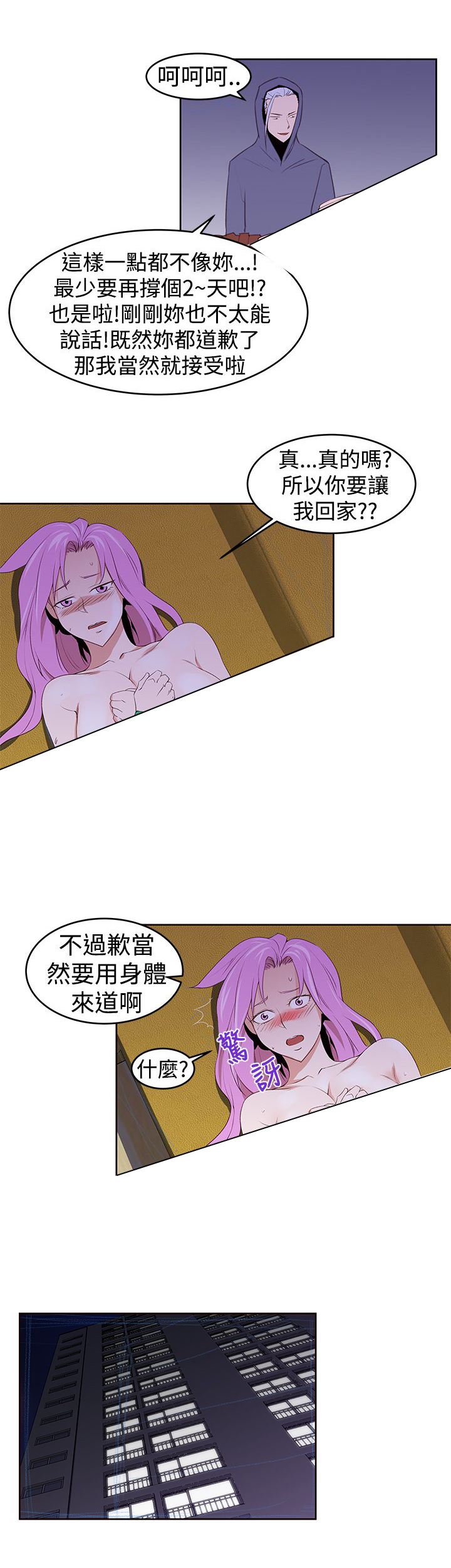 记忆如潮水般涌来漫画,第30章：玩具3图