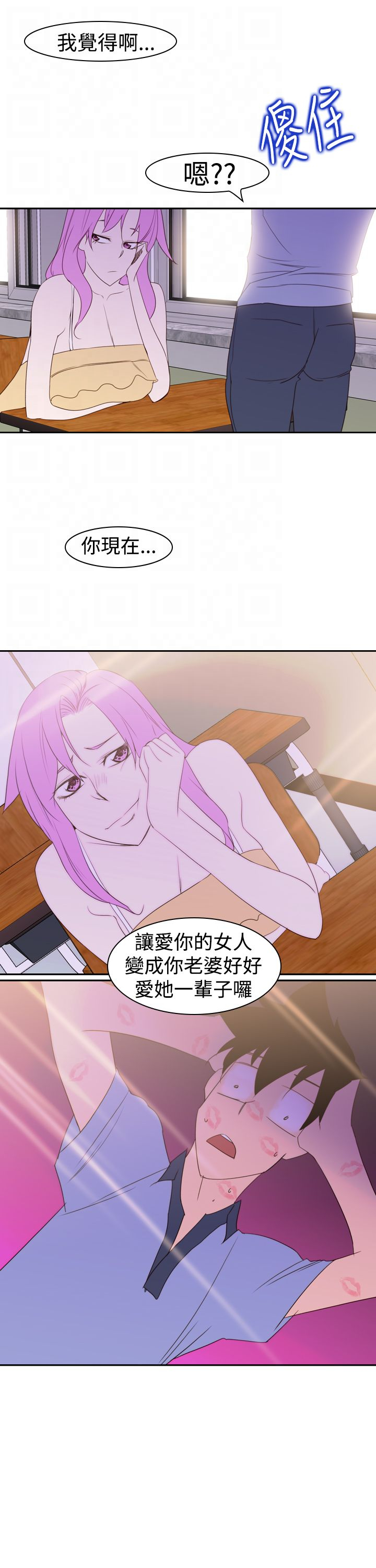 记忆入侵马口铁徽章漫画,第24章：忘记3图