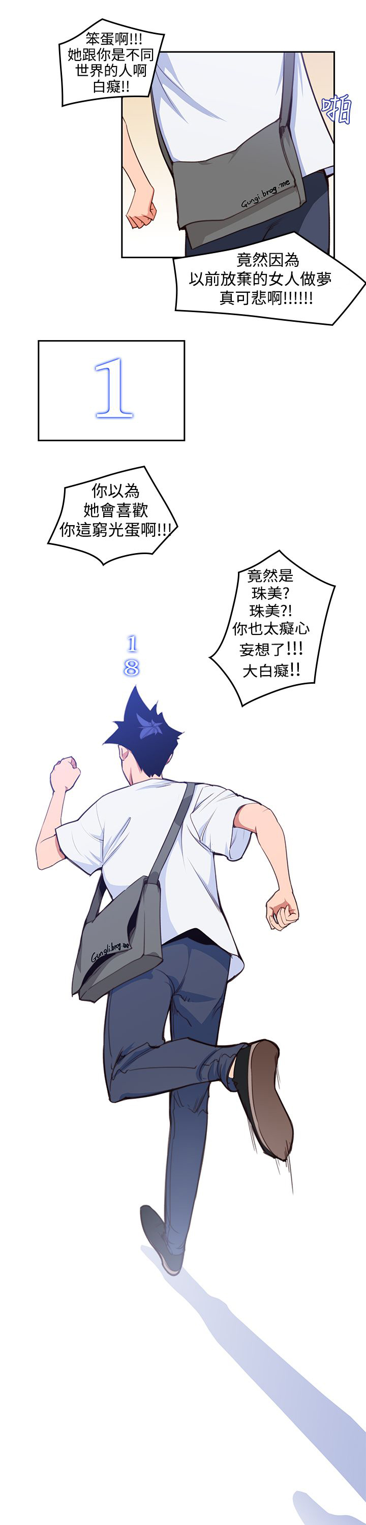 记忆如磐什么意思漫画,第8章：是梦吗4图