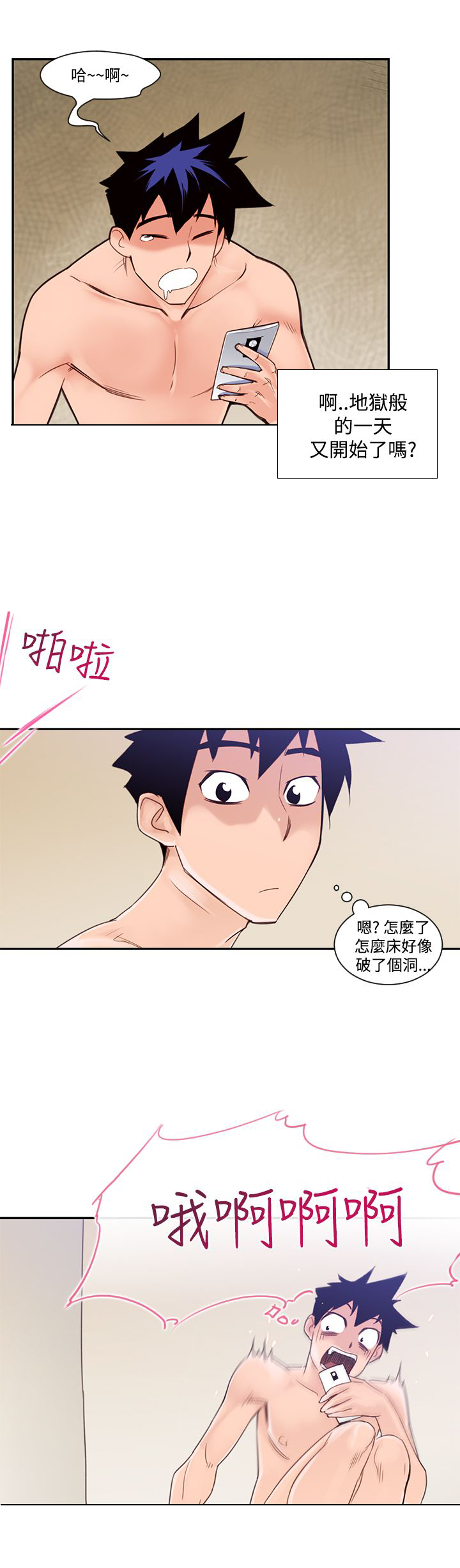 记忆入侵马口铁徽章漫画,第1章：你是谁3图