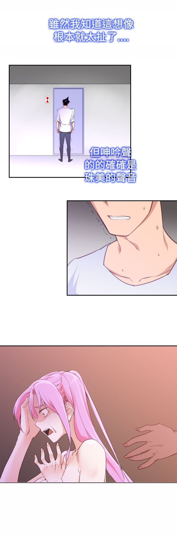 记忆入侵马口铁徽章漫画,第18章：误会5图