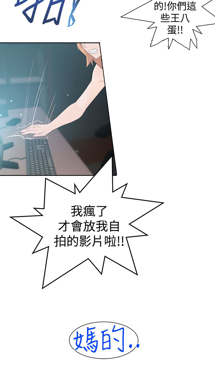 记忆如潮水般涌来漫画,第40章：疯狂3图