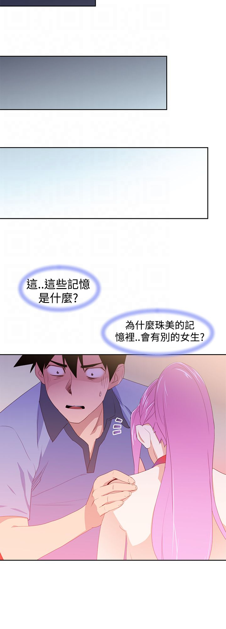 记忆如磐什么意思漫画,第42章：另一个珠美3图