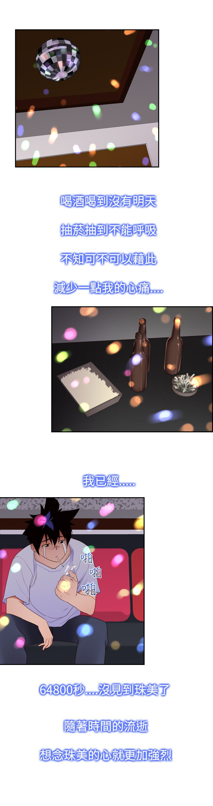 记忆如磐什么意思漫画,第19章：ktv1图