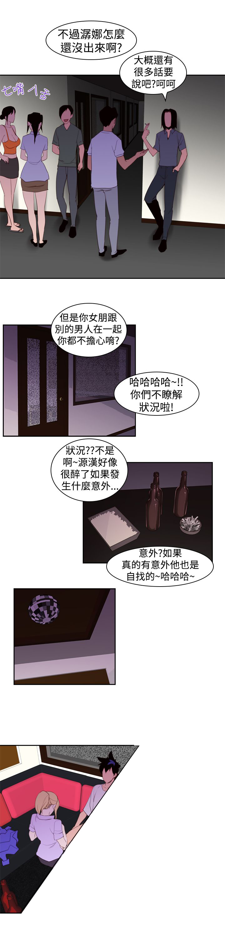 记忆入侵是什么漫画,第21章：第二种超能力4图