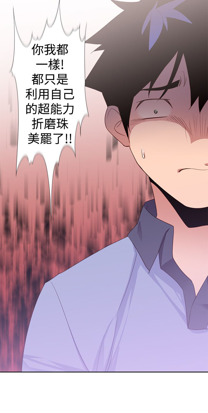 记忆如磐什么意思漫画,第33章：还有超能力者4图