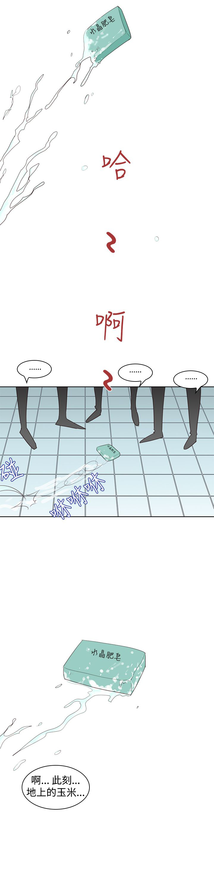 记忆如磐什么意思漫画,第8章：是梦吗4图