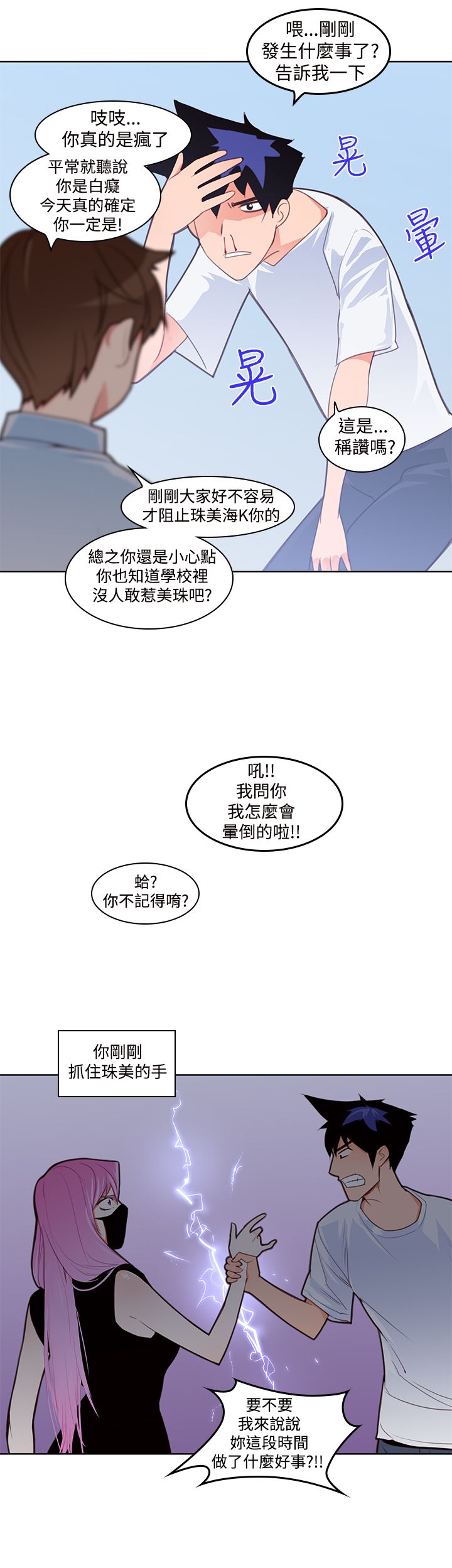 记忆力训练漫画,第6章：晕倒5图