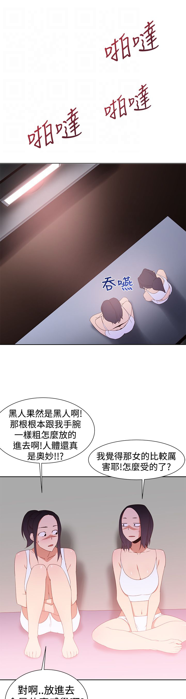 记忆入侵漫画,第38章：小珠美2图