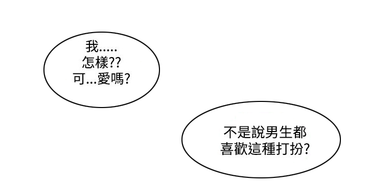 记忆入侵漫画全集漫画,第7章：可爱4图