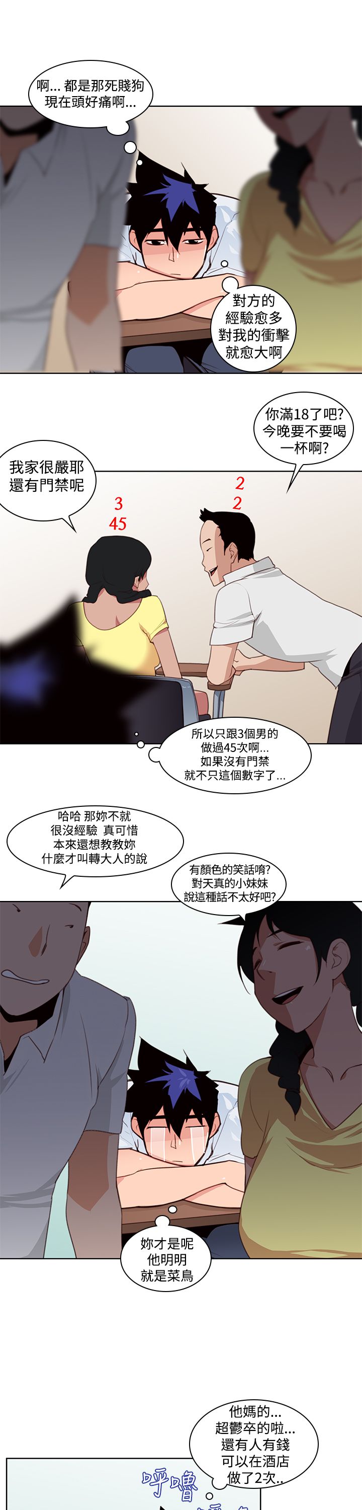 记忆力过目不忘训练法漫画,第5章：强烈的冲击4图
