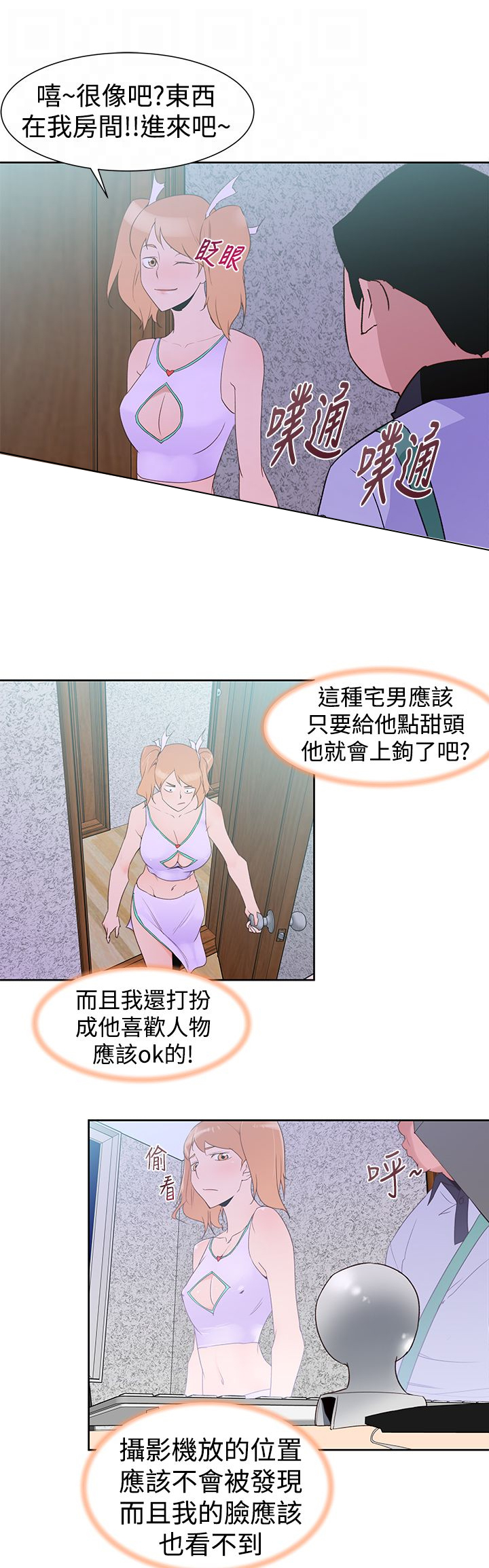 记忆入侵漫画全集漫画,第41章：直播3图