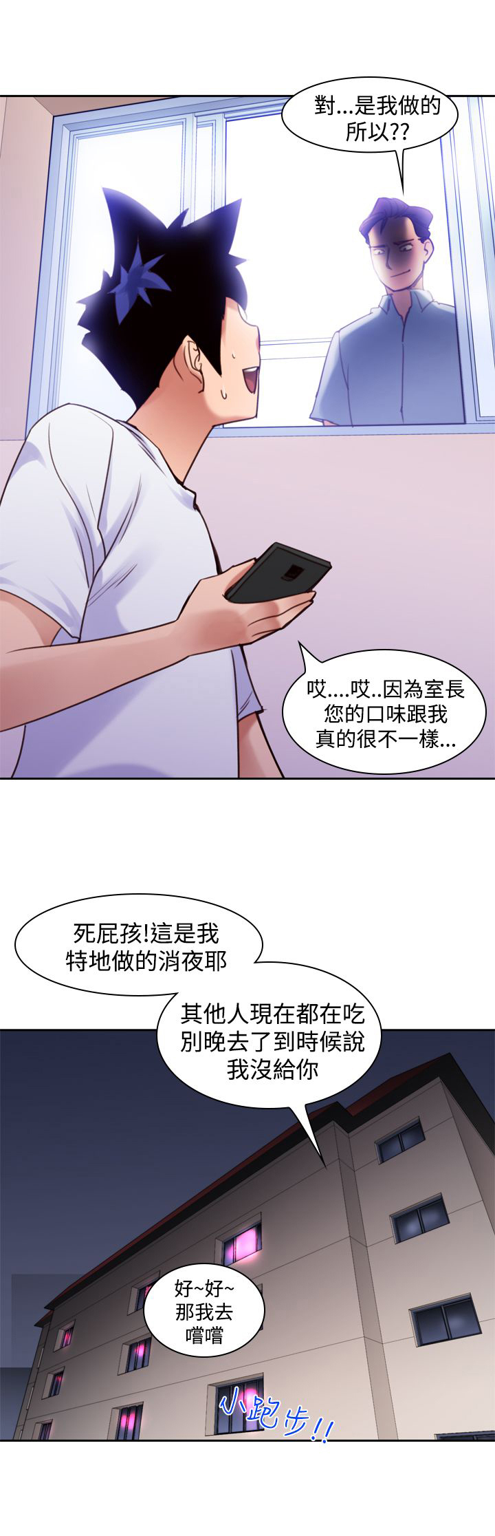 记忆入侵是什么漫画,第12章：不要说2图