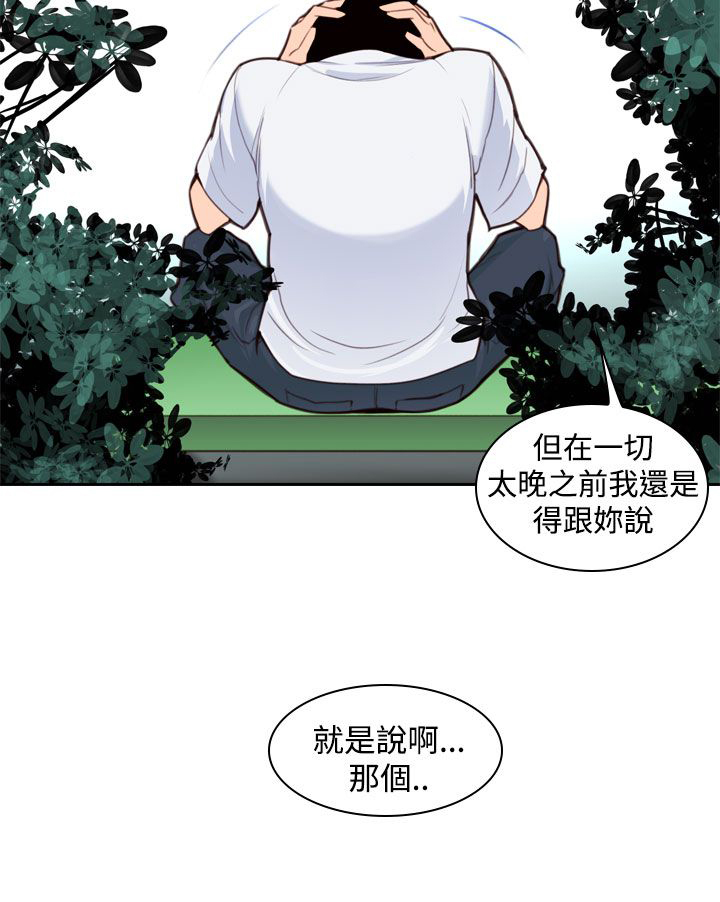 记忆之城电视剧34漫画,第11章：试探3图