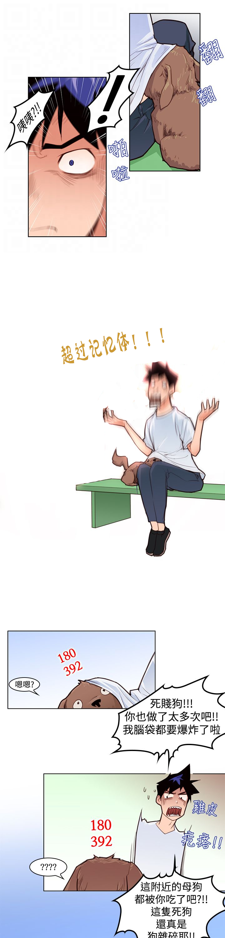 记忆力过目不忘训练法漫画,第5章：强烈的冲击5图