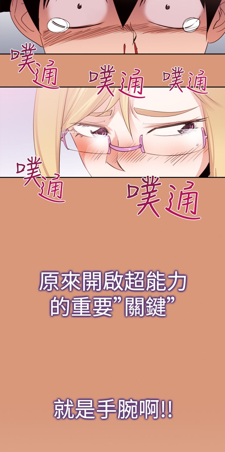 记忆入侵是什么漫画,第20章：超能力的关键3图
