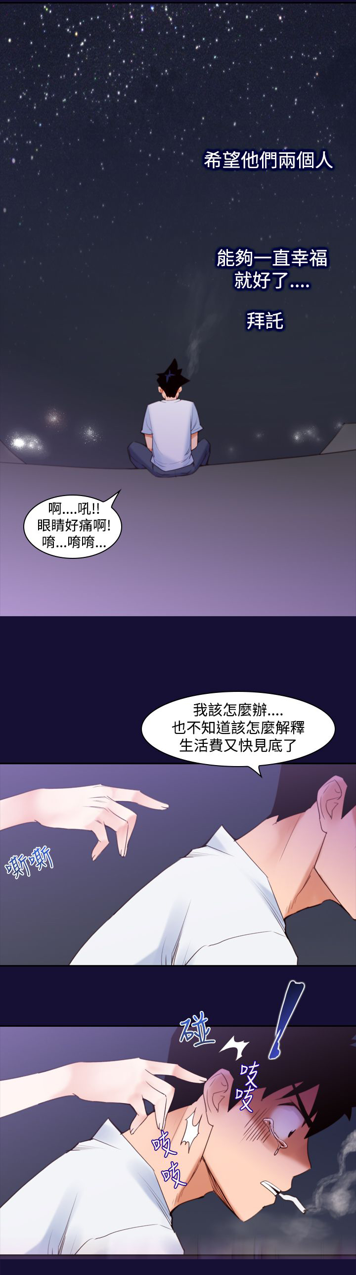 记忆如潮水般涌来漫画,第13章：冲动3图