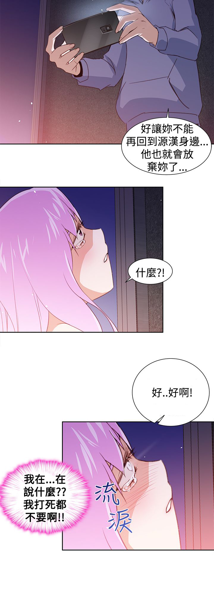 记忆入侵漫画,第32章：我不信1图