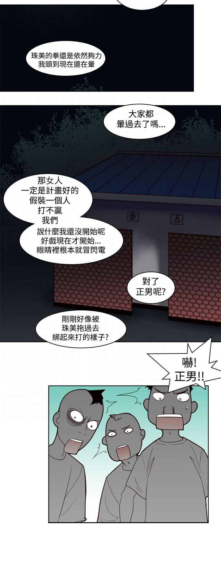 记忆如磐什么意思漫画,第8章：是梦吗2图