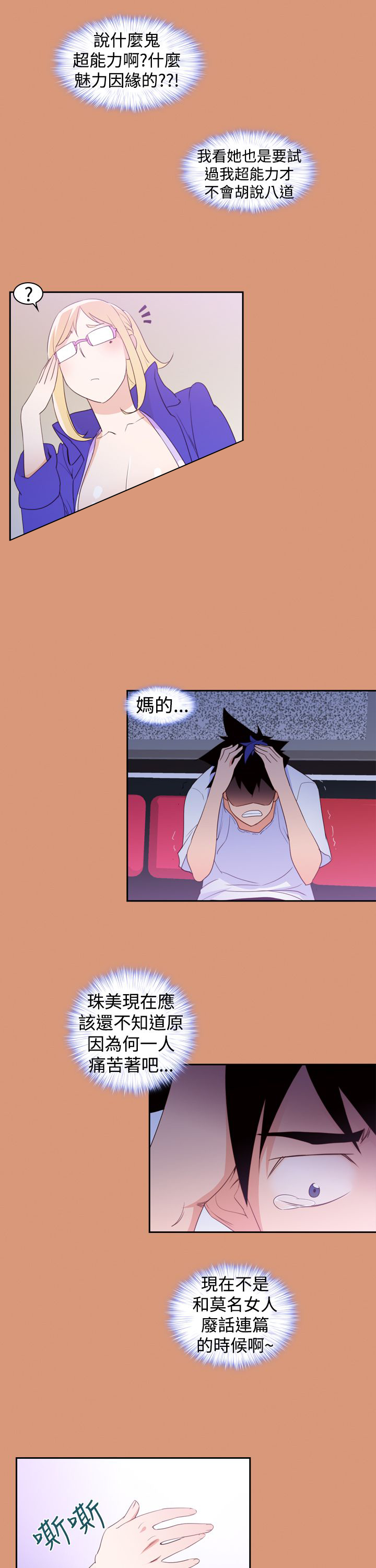 记忆入侵是什么漫画,第20章：超能力的关键3图