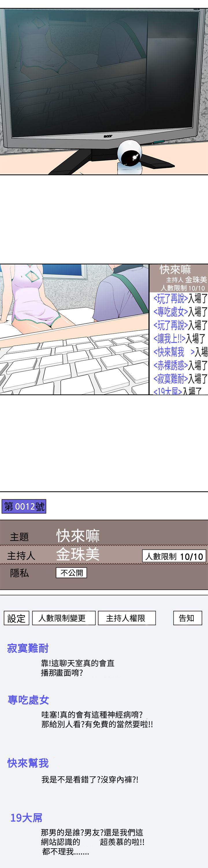 记忆入侵漫画全集漫画,第41章：直播5图