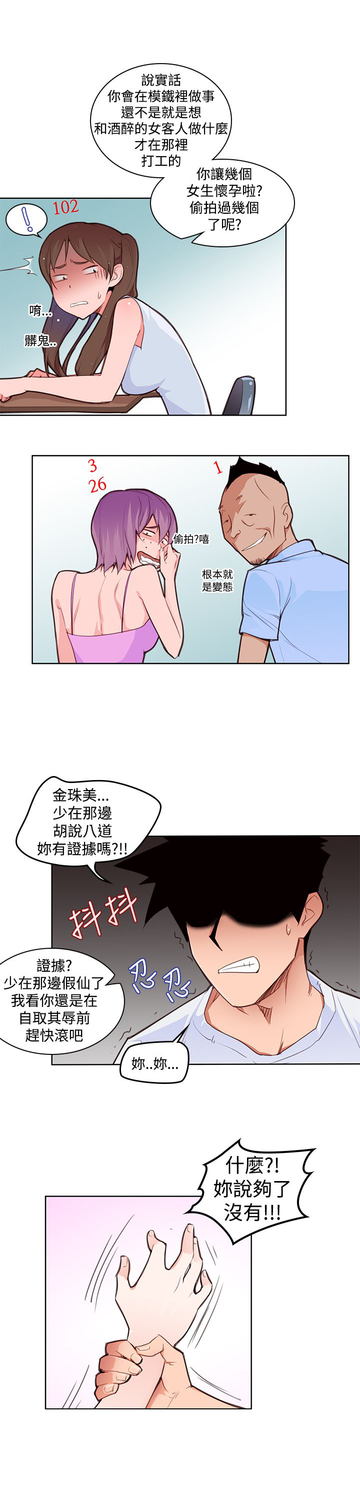 记忆入侵漫画,第5章：强烈的冲击3图