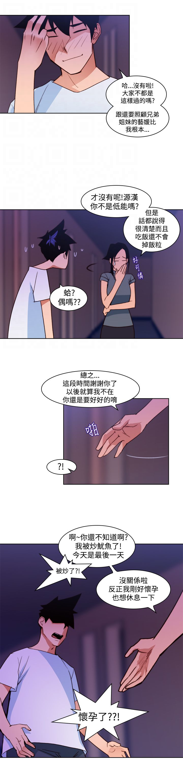 记忆如潮水般涌来漫画,第13章：冲动4图