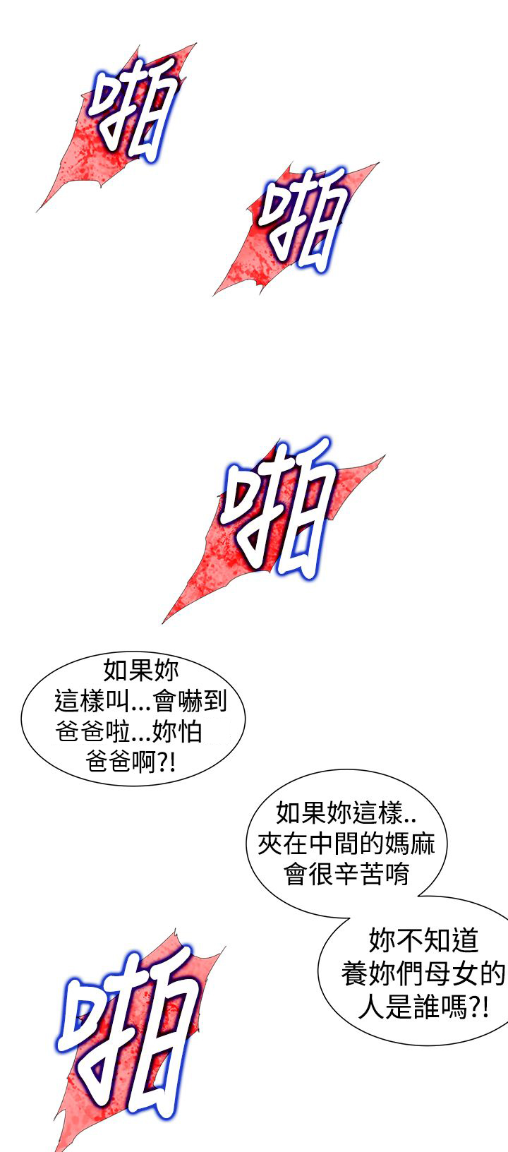 记忆入侵漫画,第29章：地狱5图