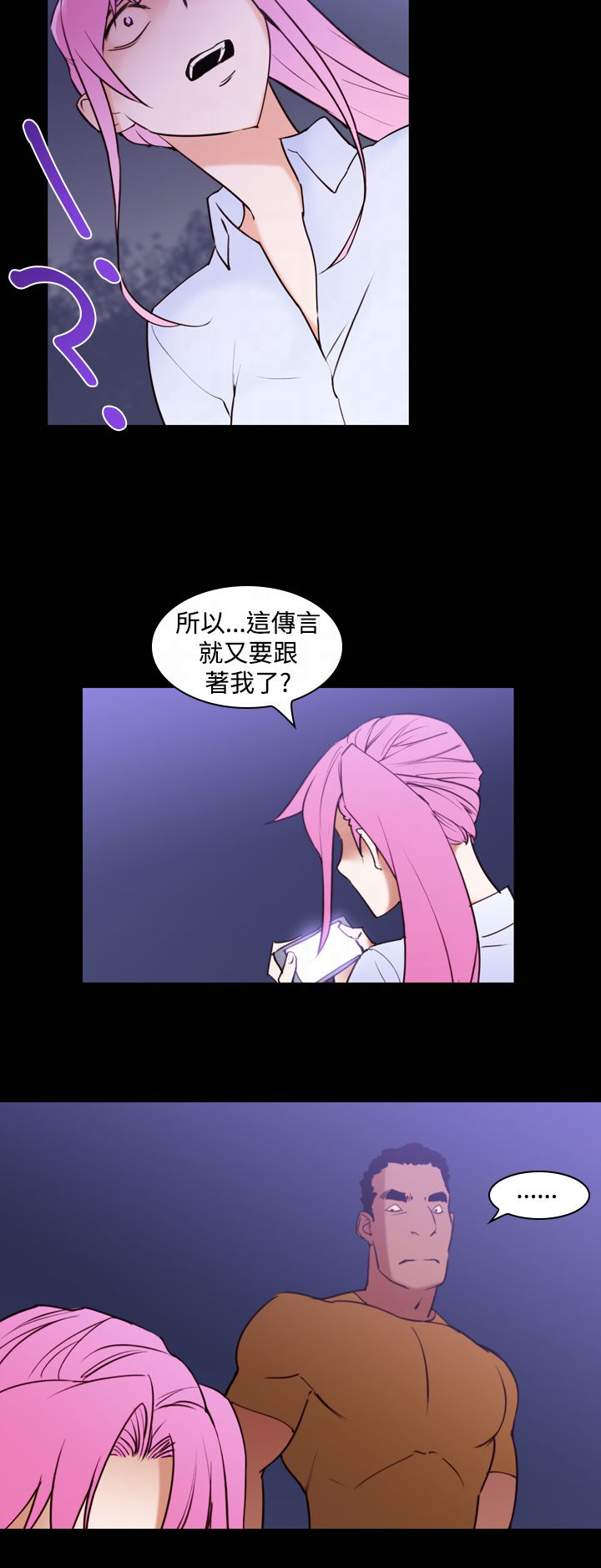 记忆入侵漫画全集漫画,第18章：误会2图