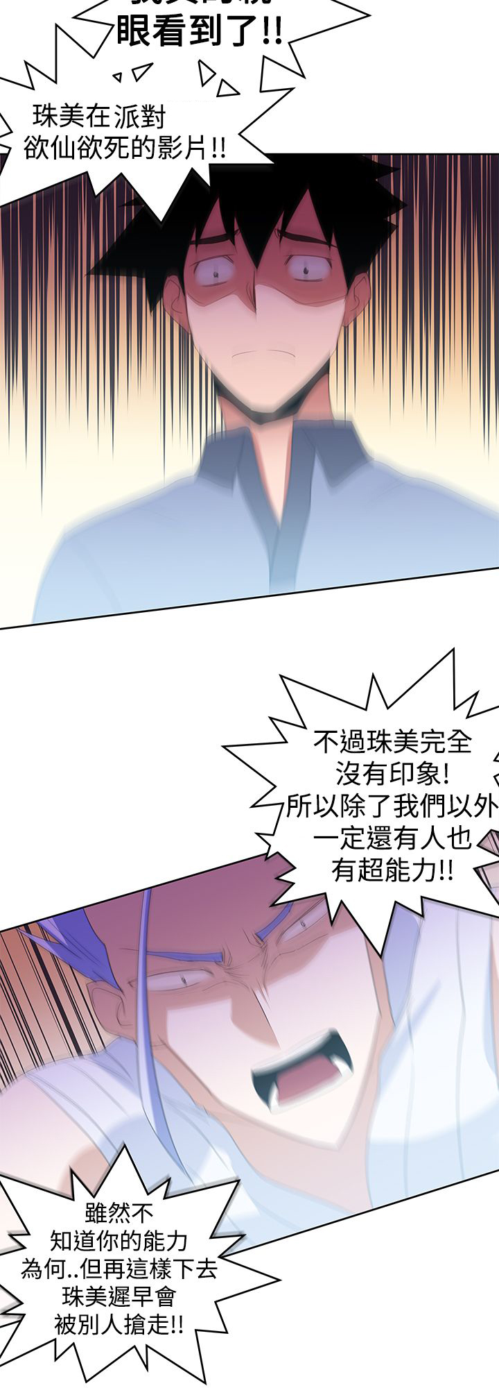记忆入侵漫画全集漫画,第33章：还有超能力者5图