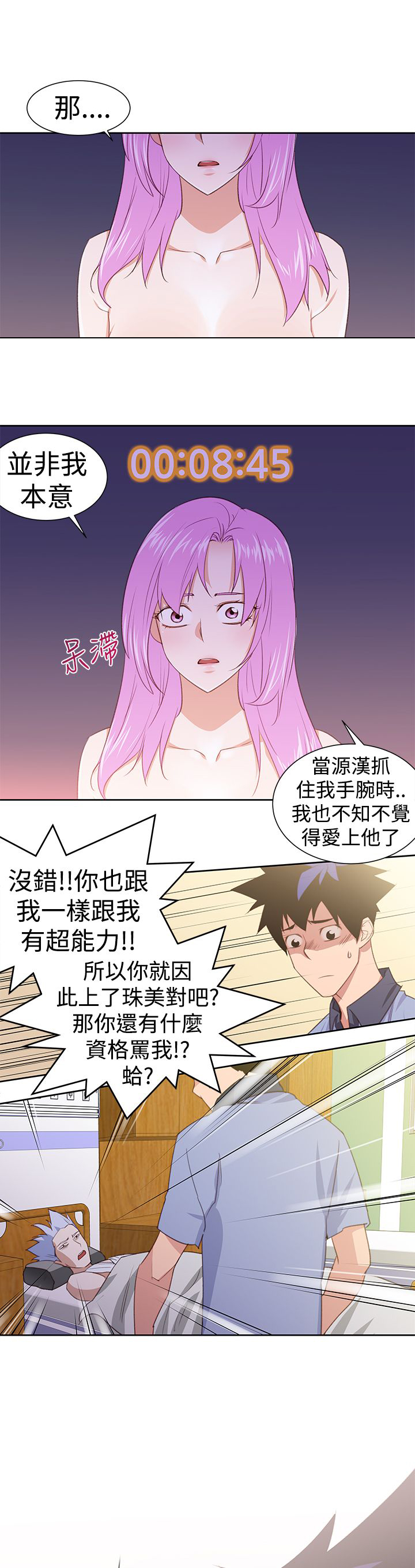 记忆如磐什么意思漫画,第33章：还有超能力者3图