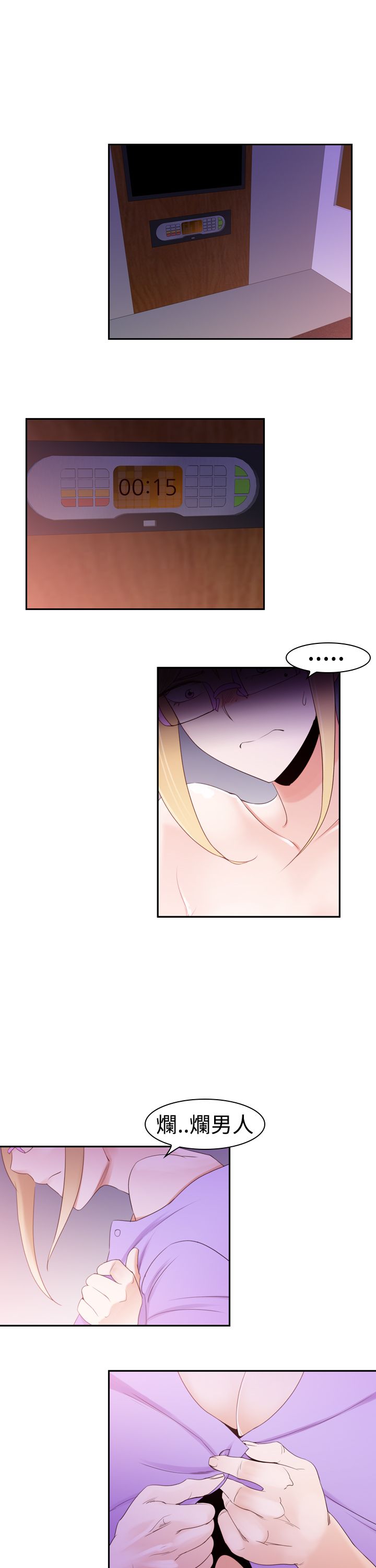 记忆入侵是什么漫画,第22章：缺点1图